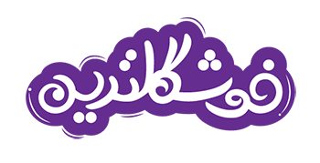 خوشگلترین